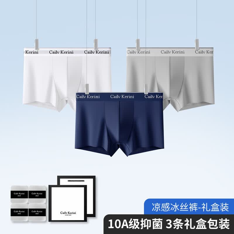 CK男士内裤冰丝无痕男生抗菌透气四角裤衩夏季薄款平角短裤2026新款 3条方盒【宝蓝+深灰+黑色】+手提袋 4XL (185-220斤)