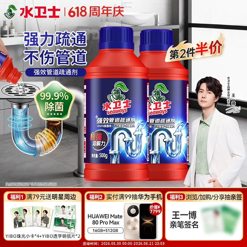 水卫士管道疏通剂强力溶解500g*2瓶 厕所马桶下水道厨房地漏浴室除臭剂