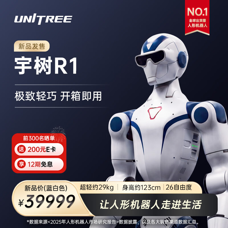 宇树（Unitree）【价保618】R1人形机器人  AI大模型 语音交互 定制改造 家庭陪伴 文娱商演 教育科研 R1蓝白色