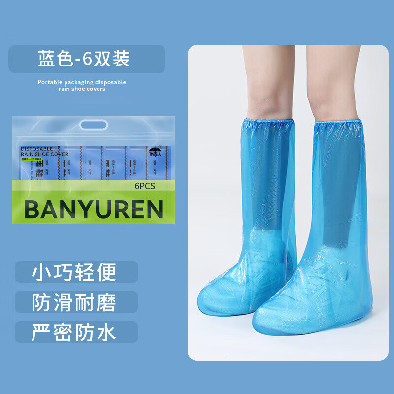 高筒防水鞋套一次性雨成人儿童长筒下雨天防滑透明加厚耐磨防雨 高筒天空蓝6个装+手提袋(252g左右)