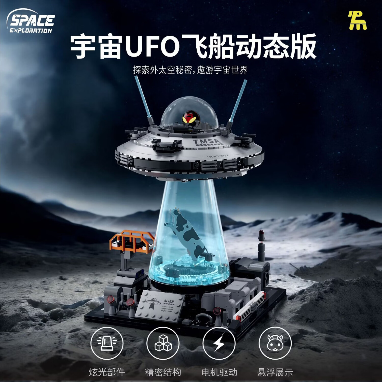 拓木天宫太空宇宙航天基地益智拼装积木模型六一儿童节礼物男孩玩具 宇宙UFO飞船动态版