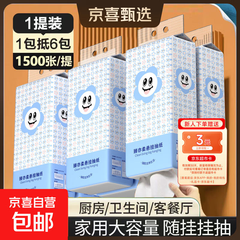 6大提整箱9000张悬挂式抽纸更划算家用卫生纸餐巾纸底部抽纸 4层1500张*1提