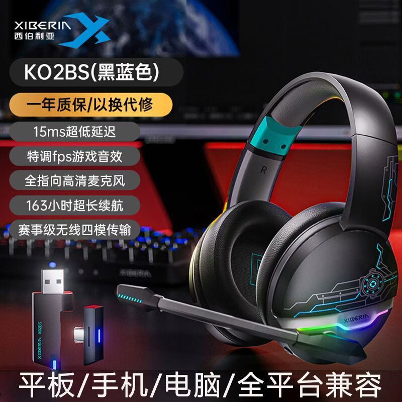 西伯利亚（XIBERIA）k02bs无线蓝牙头戴式游戏耳机四模2.4G电脑手机平板吃鸡 K02BS标准版163h超长续航四模传输无感延迟 标配【耳机】