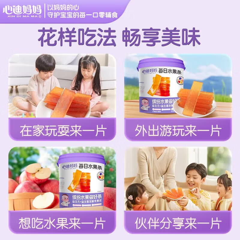 心迪妈妈每日水果条桶装 儿童宝宝零食添加益生元不加白砂糖独立包装 【一桶三味】每日水果条380g