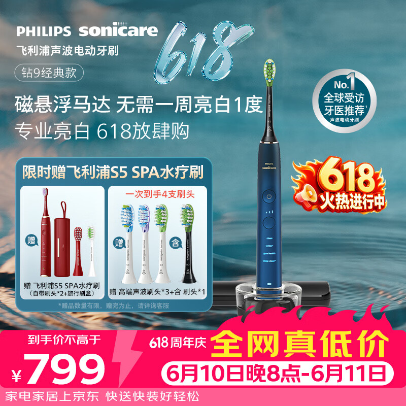 飞利浦（PHILIPS）声波电动牙刷高端钻石9系 10倍洁净去除99.9%牙渍 生日礼物送男士/女友HX9911/62蓝