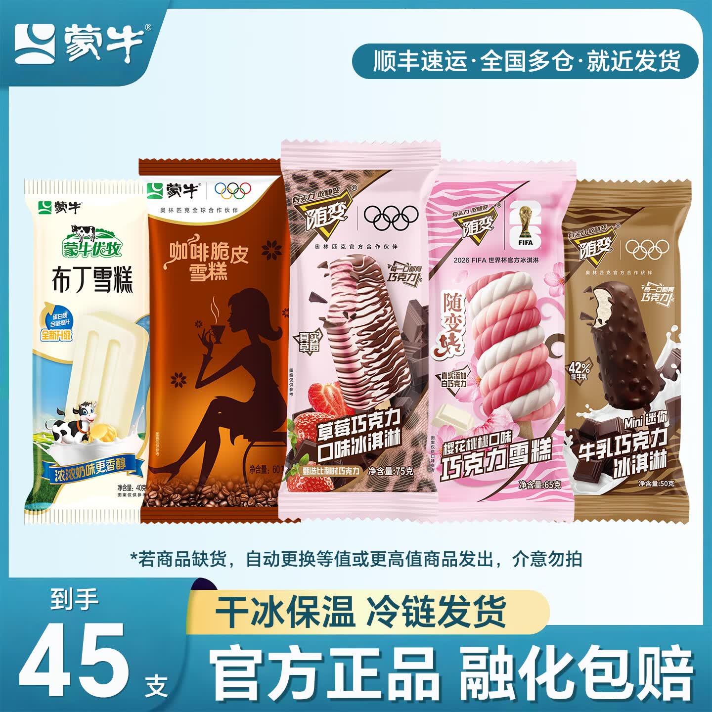 蒙牛随变草莓迷你牛乳巧克力咖啡脆皮转樱花桃桃布丁雪糕冰淇淋 45支/2510g