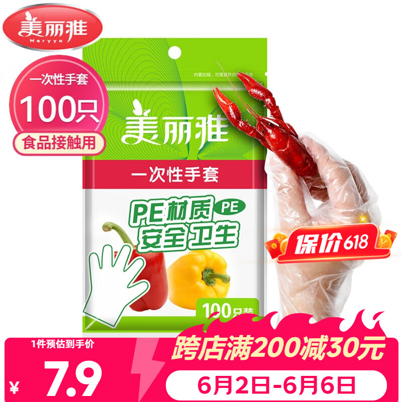 美丽雅 一次性手套100只食品用抽取式塑料pe加厚防漏家用厨房透明薄膜