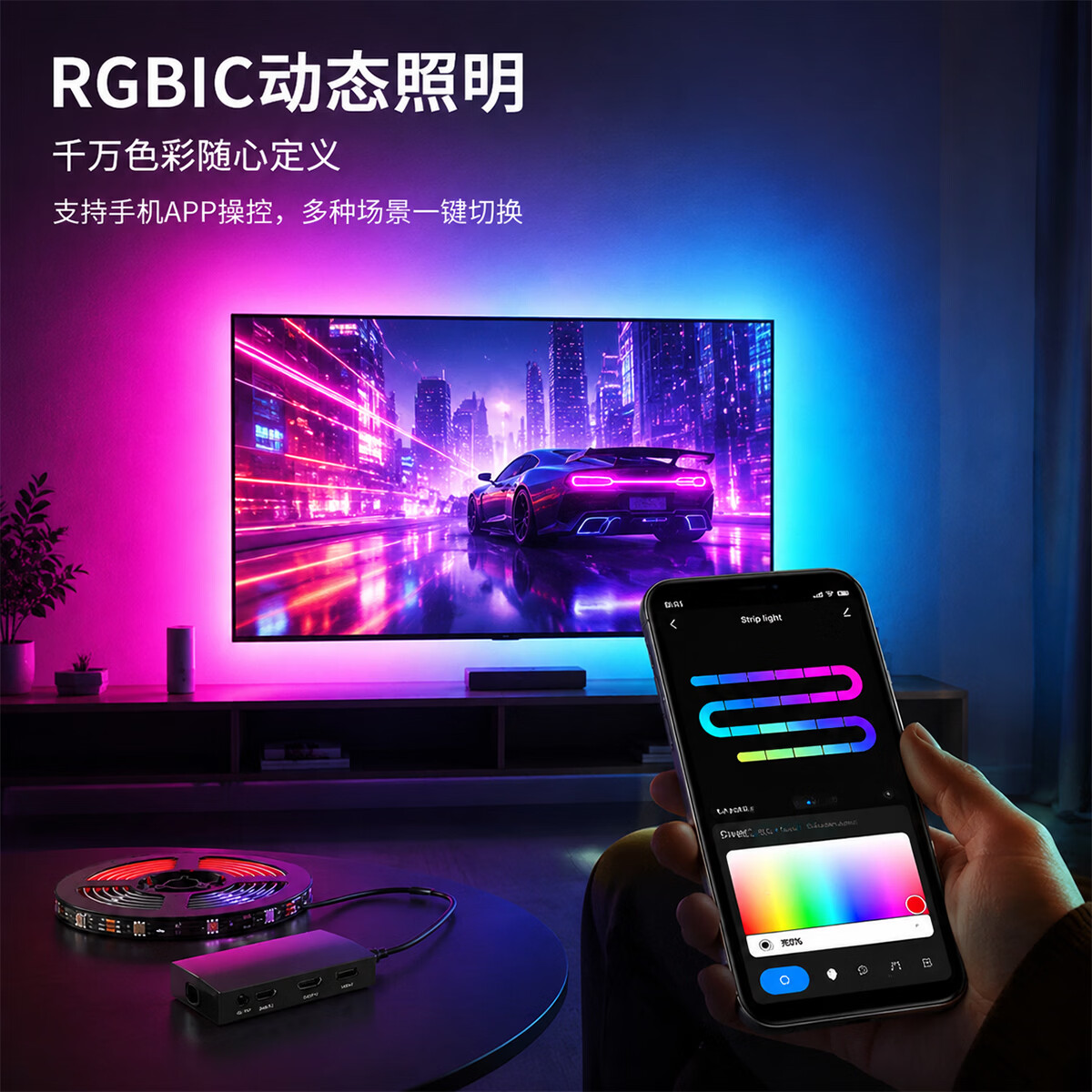 维亿曼游戏电视背景同步氛围灯带幻彩rgb同屏随屏神光同步机顶盒联动tv 适合75-85寸(同屏需搭配机顶盒)