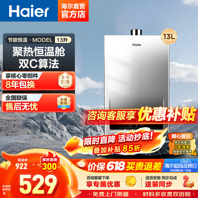 海尔16升燃气热水器UTSPRO 13L 智能变频恒温仅429.25元