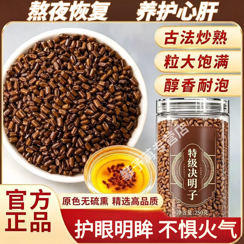 协穆胖东来同款特级野生决明子茶中药养肝明目熬夜材配枸杞菊花泡水喝 【干净无杂】性价比4罐共1000g 250g*4罐