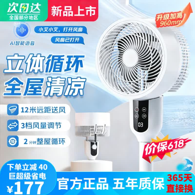美的多采静音空气循环扇语音控制电风扇家用台式摇头小风扇立式换气扇轻音电扇大风量交流定频落地扇节能省 【远程遥控款】远程遥控+12H定时+左右摇头