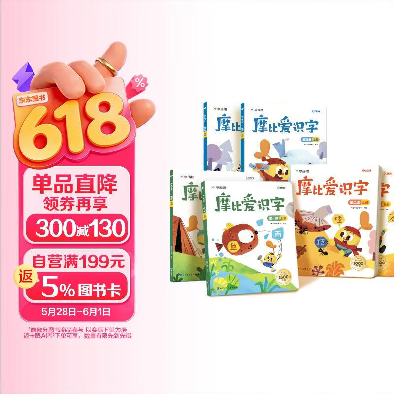 学而思 摩比爱识字全三册（2026升级版）儿童幼儿识字 幼小衔接学前识字启蒙绘本点读版 从零识字实现自主阅读 紧贴新课标新教材3-6岁儿童绘本书籍读物