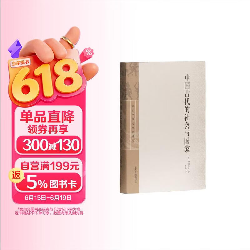 中国古代的社会与国家