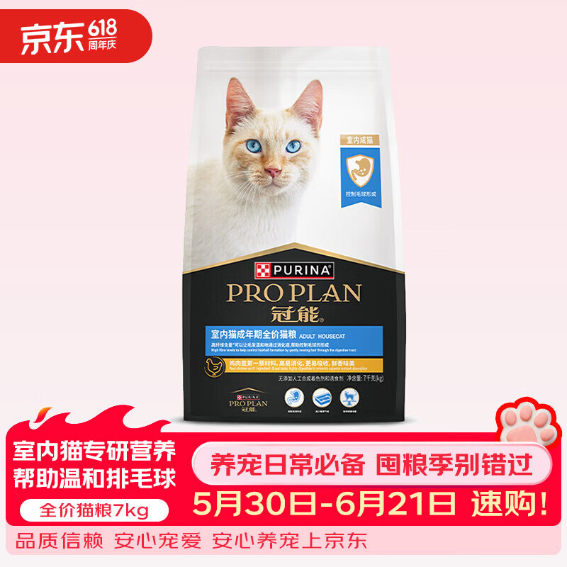 冠能猫粮室内成猫猫粮 全价猫粮 添加膳食纤维 控制毛球 室内控制毛球猫粮7kg