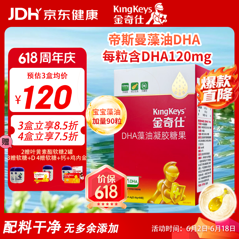 金奇仕帝斯曼藻油DHA婴幼儿童孕妇青少年Life's DHA高含量120mg/粒90粒