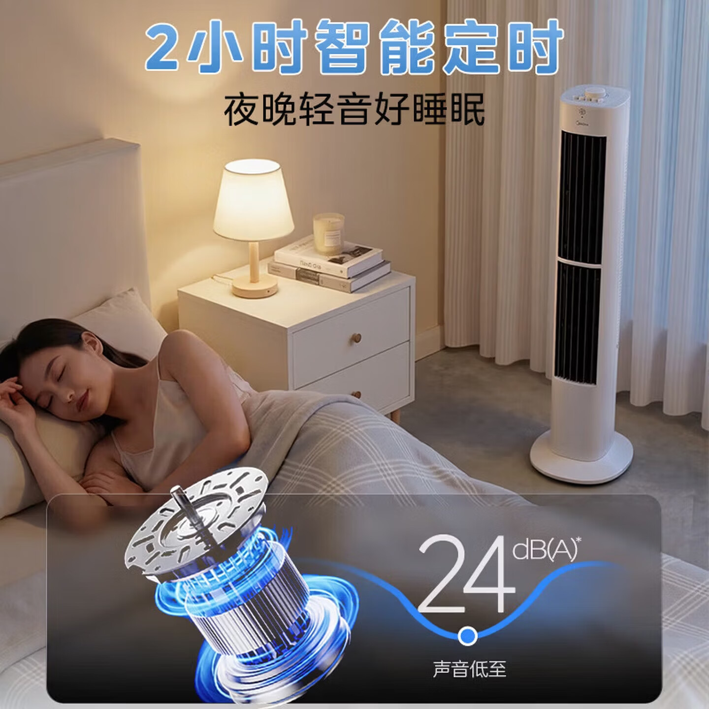 美的(Midea)塔扇空调扇电风扇无叶风扇 家用遥控定时 防夹手 客厅卧室儿童房床头宿舍 省电立体风扇 无刷电机 【09JX机械款】立体双向8.5m送风