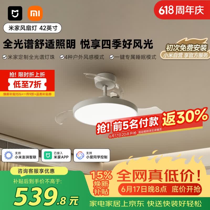 米家小米米家风扇灯吊扇灯隐形卧室42寸全光谱Ra97灯具【包安装】