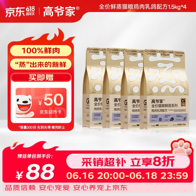 高爷家鲜蒸乳鸽猫粮1.5kg*4 301.9元 - 86线报