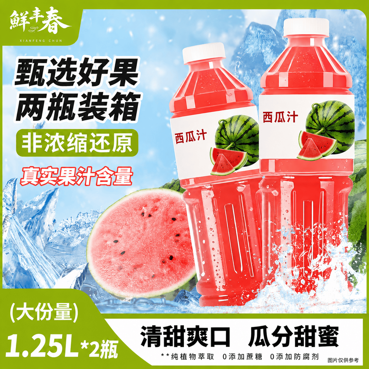 鲜丰春100%NFC西瓜汁大瓶纯果汁无添加解渴饮料2.5L天然低0脂糖儿童整箱