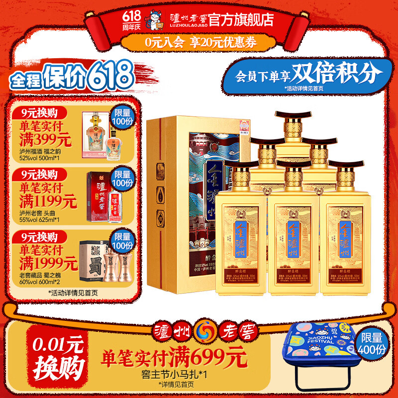 泸州老窖金泸州酒 口粮酒 浓香型白酒 节日送礼 52度 500mL 6瓶 醉金楼整箱装