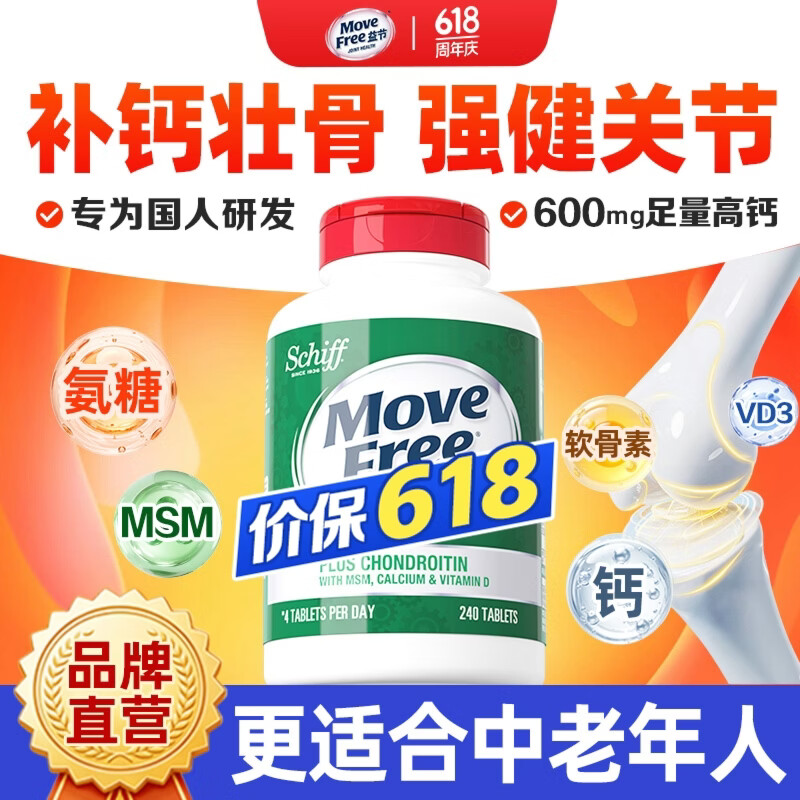 益节(Move Free)高钙氨糖软骨素钙片 维骨力 美国原装进口 中老年人营养品补钙 【补钙补氨糖】高钙氨糖 240粒*1瓶