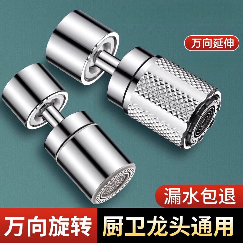 收米水龙头延伸器防溅水神器接头万向微纳米起泡过滤气泡转换套嘴 1个装【万向旋转/单档】