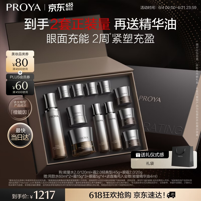 珀莱雅（PROYA）能量套装(水+眼霜+面霜)经典版护肤品套装抗皱紧致生日礼物送女友