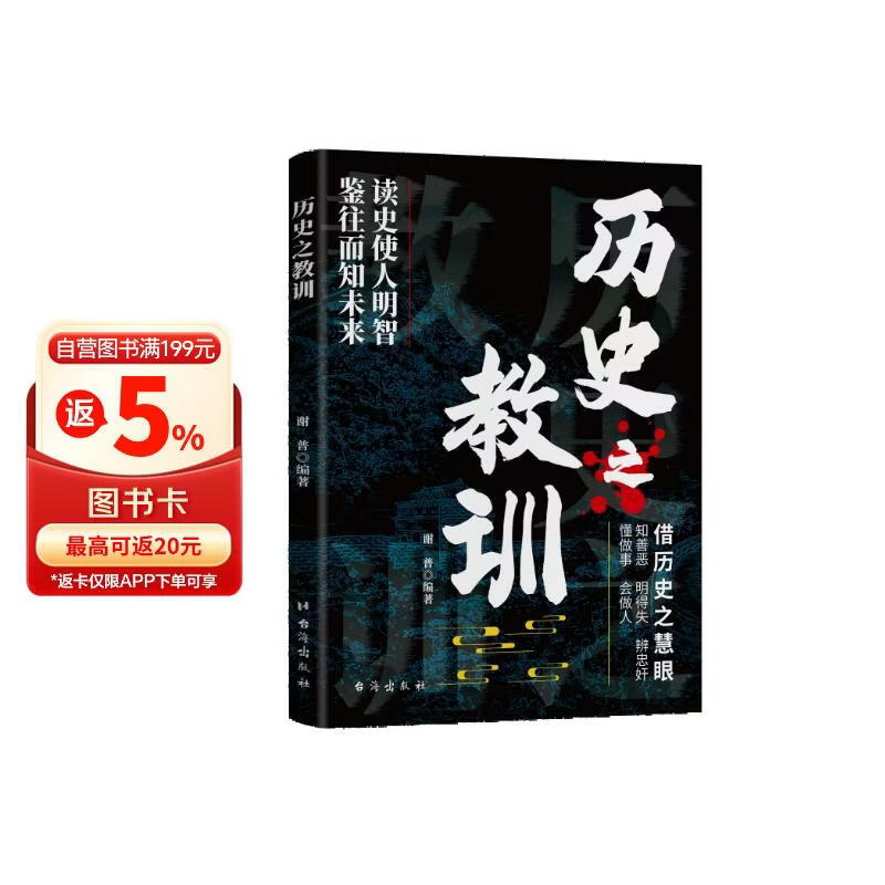 历史之教训 读史使人明智 鉴往而知未来 构建自己的大格局和大智慧
