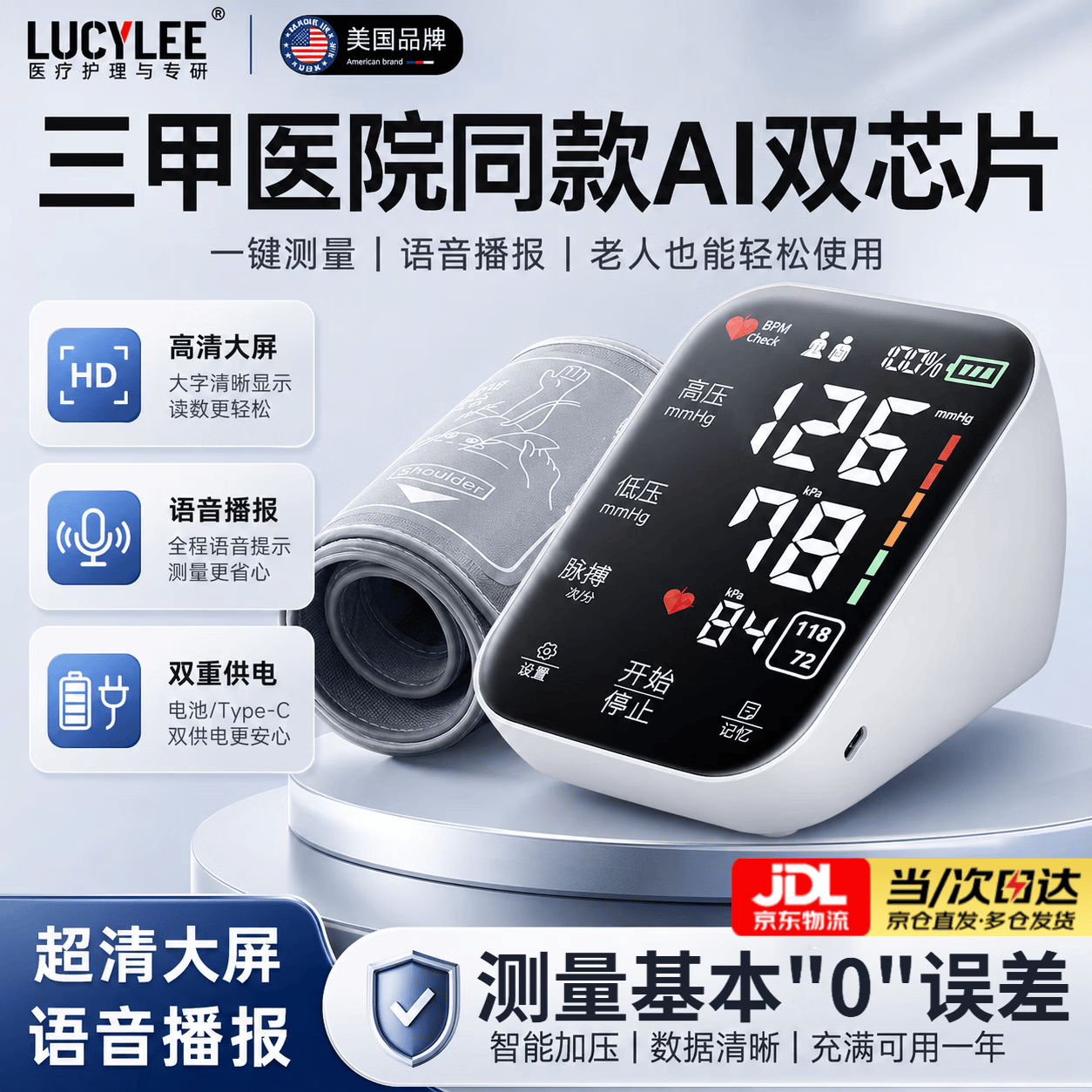 LUCYLEE美国血压计血压测量仪家用医用高精准电子血压计血压仪器语音充电 【语音充电款】 充电插电二用｜AI双芯片 医用级/超精准/智能语音/心率监测