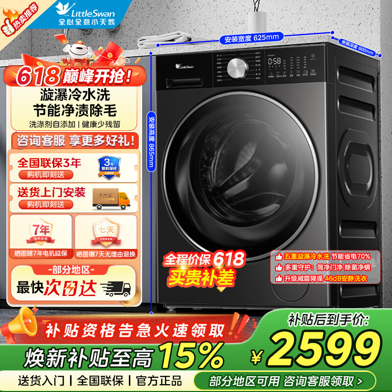 小天鹅旗舰店洗衣机 2502元 - 86线报