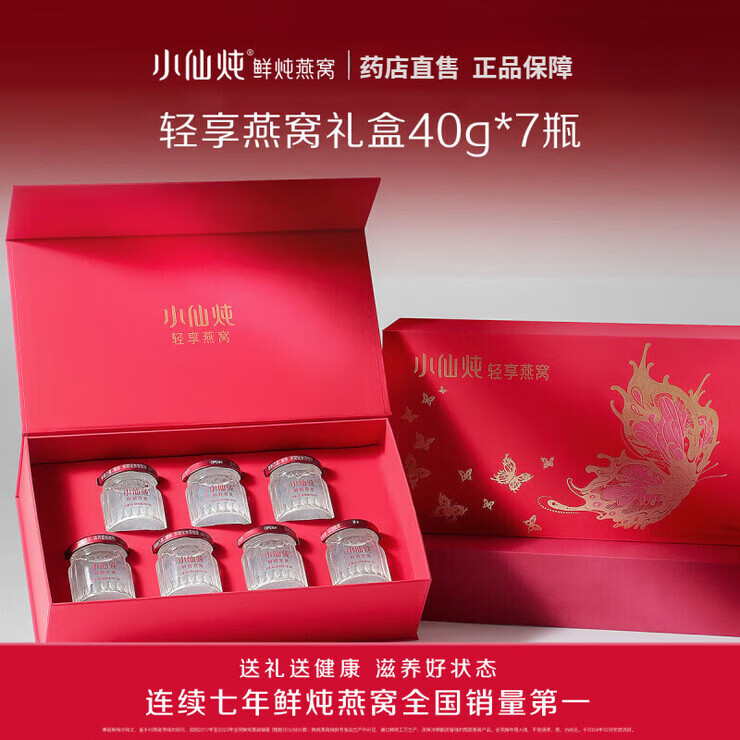 小仙炖精炖燕窝轻享礼盒滋补品孕妇坐月子补品送礼礼盒送长辈即食燕窝 【低糖】礼盒装 7瓶 40g*1盒