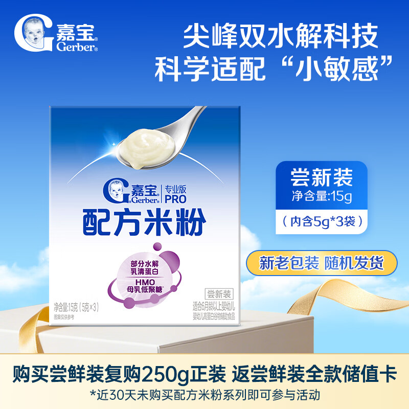 嘉宝（GERBER）PHW 部分水解乳清蛋白专业配方米粉付邮尝鲜装15g 6个月以上