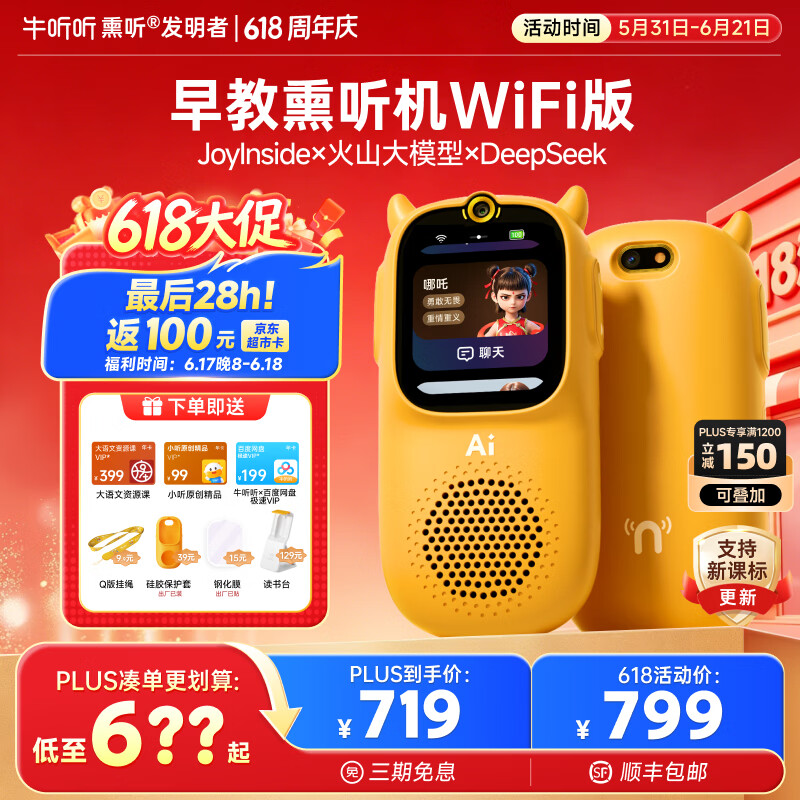 牛听听早教故事听力学习机AI互动熏听机英语神器拍照智能玩具男女孩礼物 1-慧听牛A3WiFi版早教熏听机