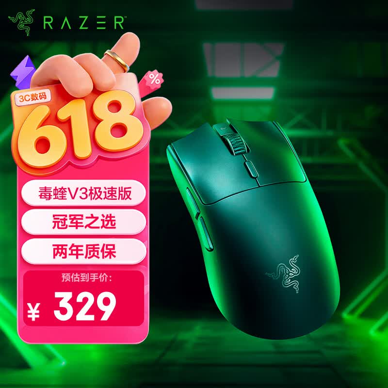 雷蛇（Razer） 毒蝰V3极速版 无线鼠标 电竞游戏鼠标 轻量化鼠标 吃鸡/三角洲打瓦/LOL  Faker冠军推荐 黑色