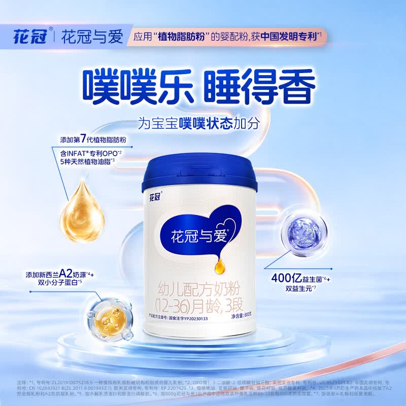 花冠新包装花冠与爱3段幼儿配方牛奶粉添加A2奶源益生菌奶粉12-36月 【爆款推荐】三段 800g装