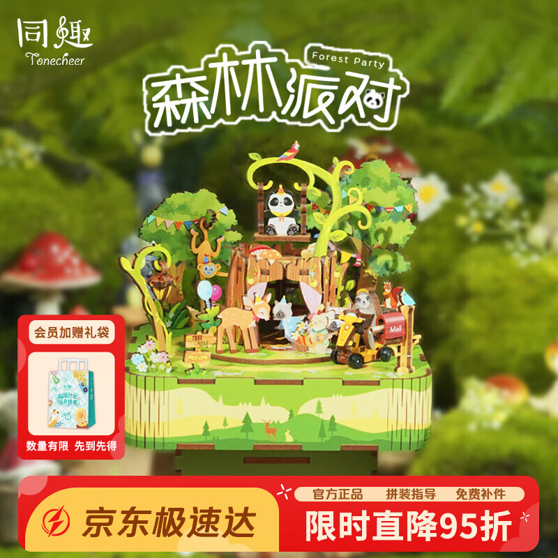 同趣森林派对拼装八音盒积木玩具音乐手工diy摆件六一儿童节生日礼物