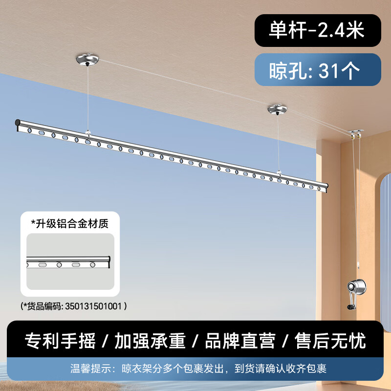 好太太（Hotata）科徕尼手摇升降晾衣架 三杆四杆晾衣架阳台家用手动晒衣架 单杆2.4米-银色-防反转专利-包安装