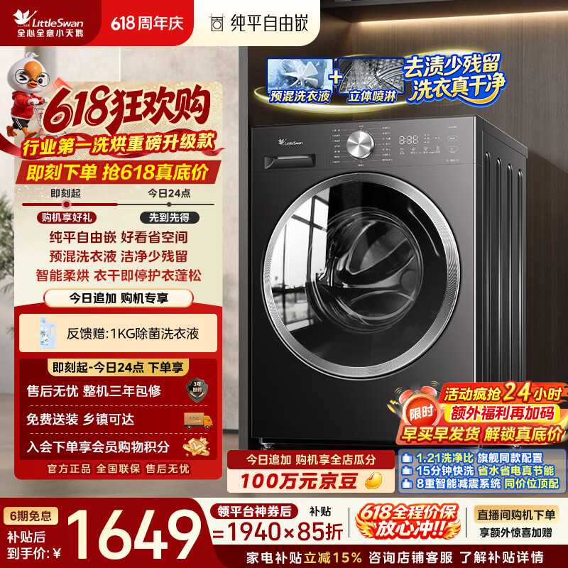 小天鹅（LittleSwan）【价保618】滚筒洗衣机全自动家用 带烘干洗烘一体 10KG TD10V28T以旧换新 京东自营 百亿补贴家电