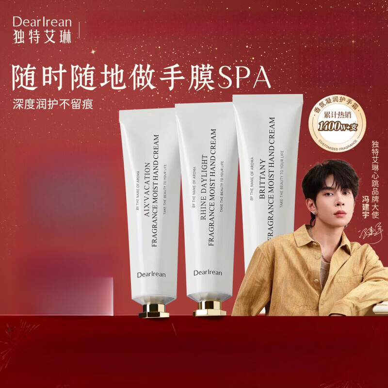 独特艾琳（Dear lrean）【官方正品】香氛美白护手霜女禄柚秋冬淡纹凝润保湿 [｜任选3支更划算] 35ml