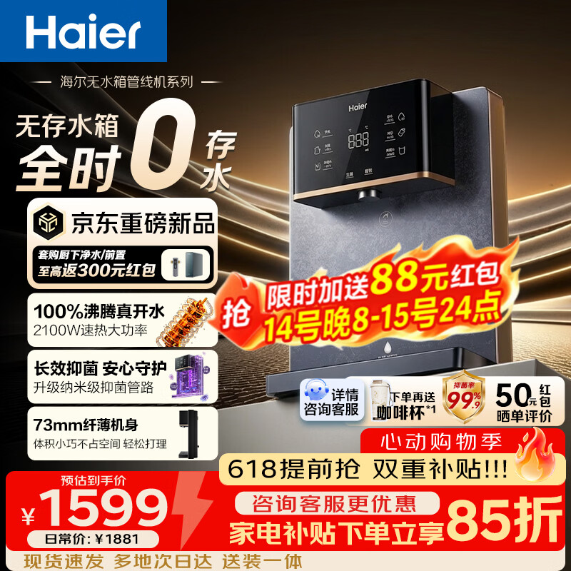 海尔（Haier）管线机鲜活水无水箱家用高端净水器伴侣厚膜速热直饮机壁挂式饮水机100℃真沸腾抑菌全管路2502 晶釉蓝|温热款|无水箱即热即饮