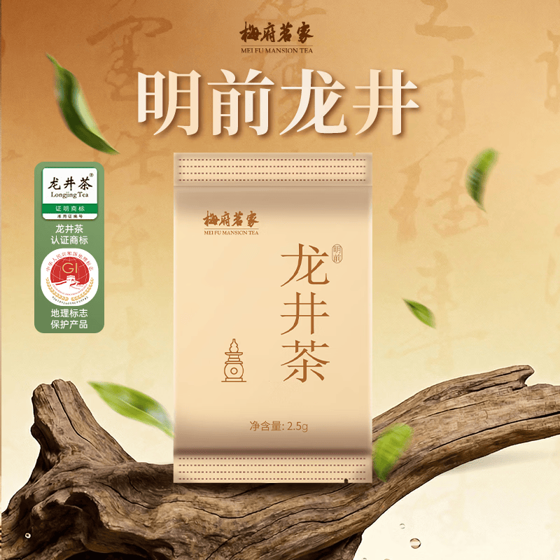 梅府茗家茶叶绿茶明前一级手作龙井袋装2.5g春茶自己喝