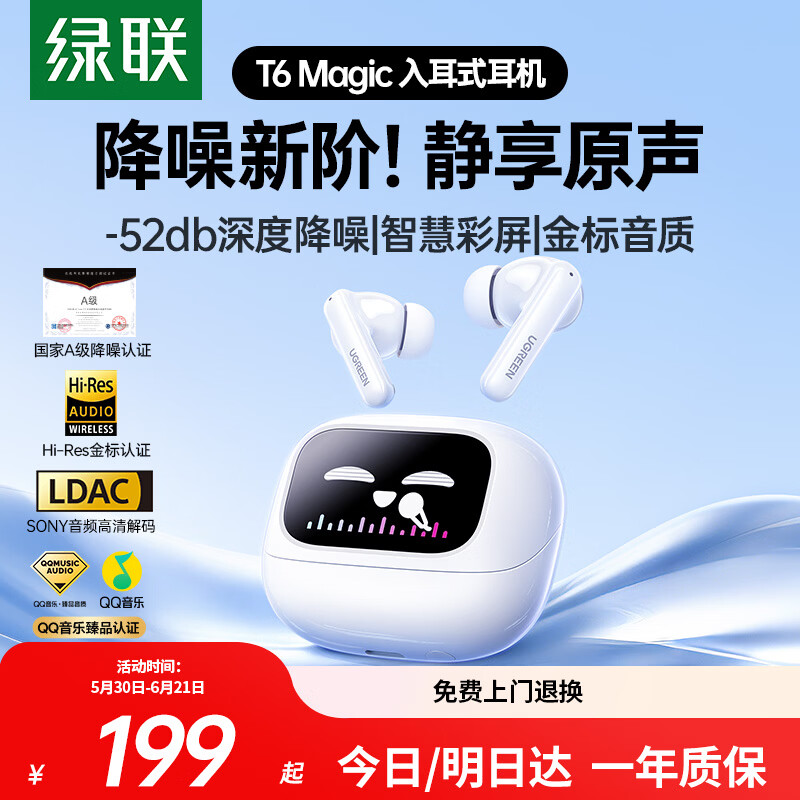 绿联蓝牙耳机T6Magic入耳式-52dB深度降噪耳机智能触控屏金标音质无线运动游戏适用苹果华为小米