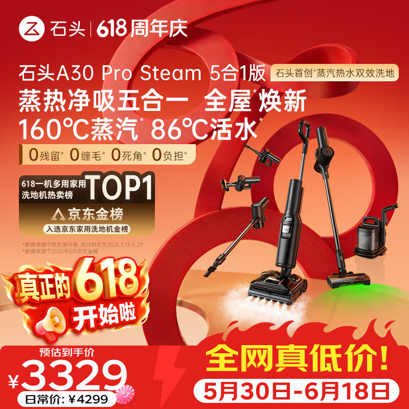 石头【价保618】A30 Pro Steam5合1【160℃蒸汽】86°C热水洗地全屋蒸汽洗地机全向助力扫地机器人