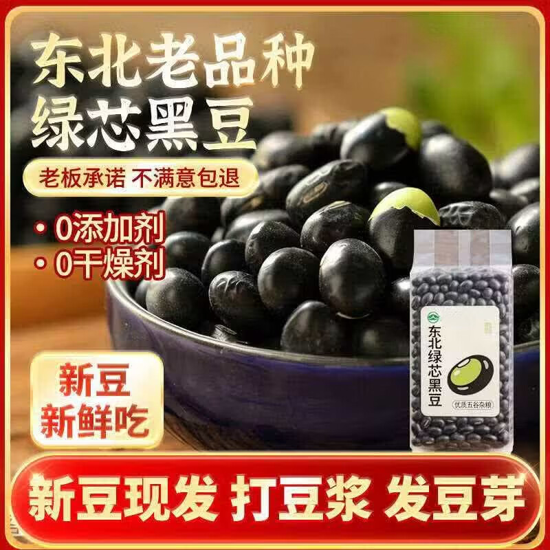 同仁堂(TRT)东北寒地黑土绿芯黑豆 当年新粮不打蜡不染色皮薄饱满杂粮 东北特级精品黑豆净重 250g*4罐