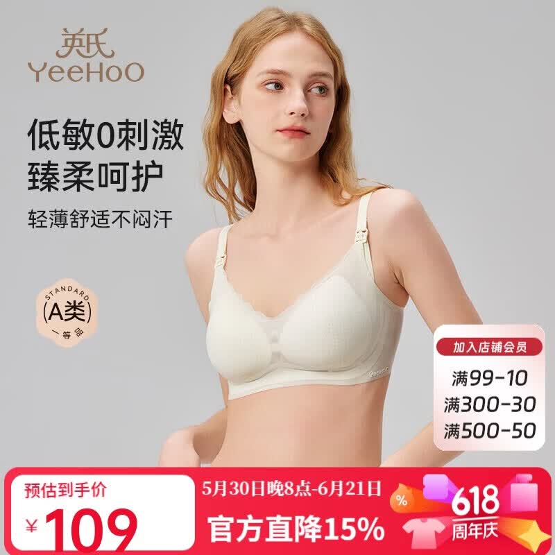 英氏（YEEHOO）A类哺乳文胸孕期专用新款舒适无痕防下垂胸罩女产后喂奶内衣黄色L