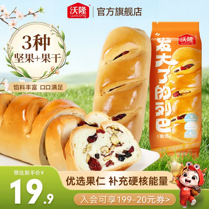 沃隆 全麦坚果面包营养早餐休闲食品糕点点心饱腹健康代餐独立包装 【配料超丰富】360g坚果大列巴