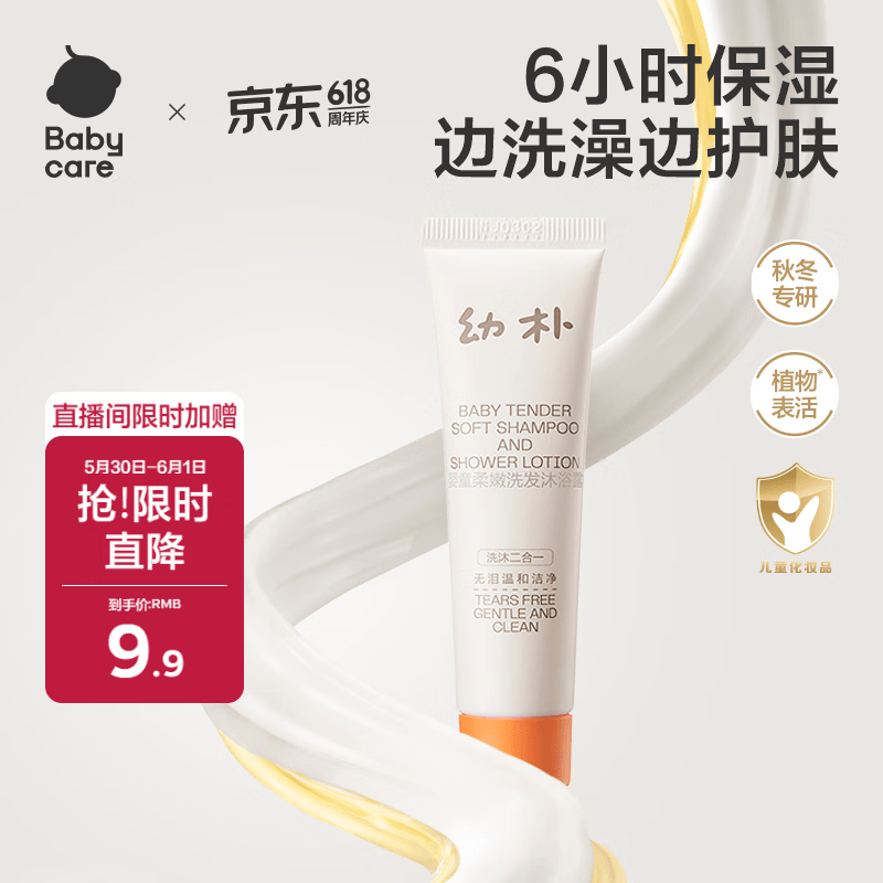 abycare儿童沐浴露洗发水二合一20ml旅行装 2.78元 - 线报酷
