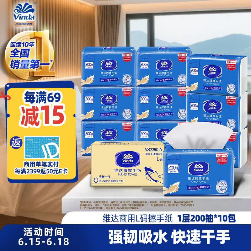 维达擦手纸1层200抽*10包L码酒店洗手间抽纸整箱新旧随机 VS2290-A