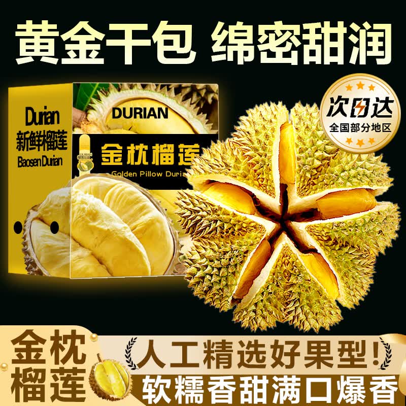 宗靖鲜金枕榴莲泰国进口鲜果【多地次日达】泰国整个带壳金枕头水果整箱 整箱3斤精品榴莲|【 包3-5房】 |净重2斤起