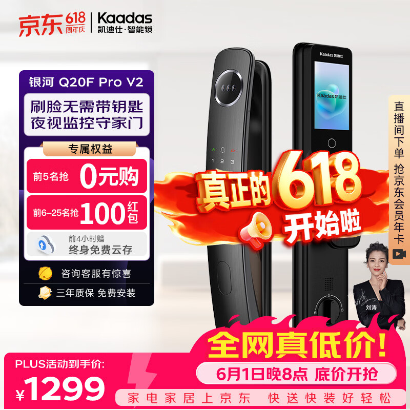 凯迪仕（KAADAS）智能门锁 3D人脸识别可视猫眼大屏指纹锁全自动 Q20F Pro V2